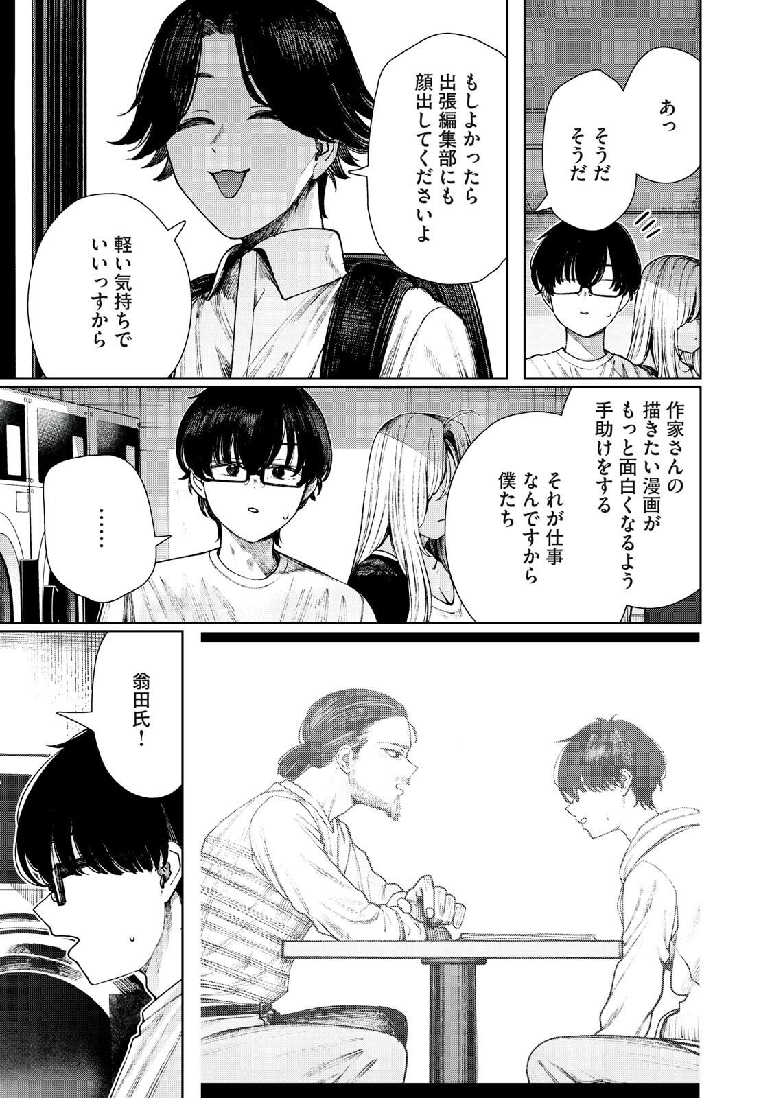 Mada Kimi o Miageteru Chapter 10 15ページ