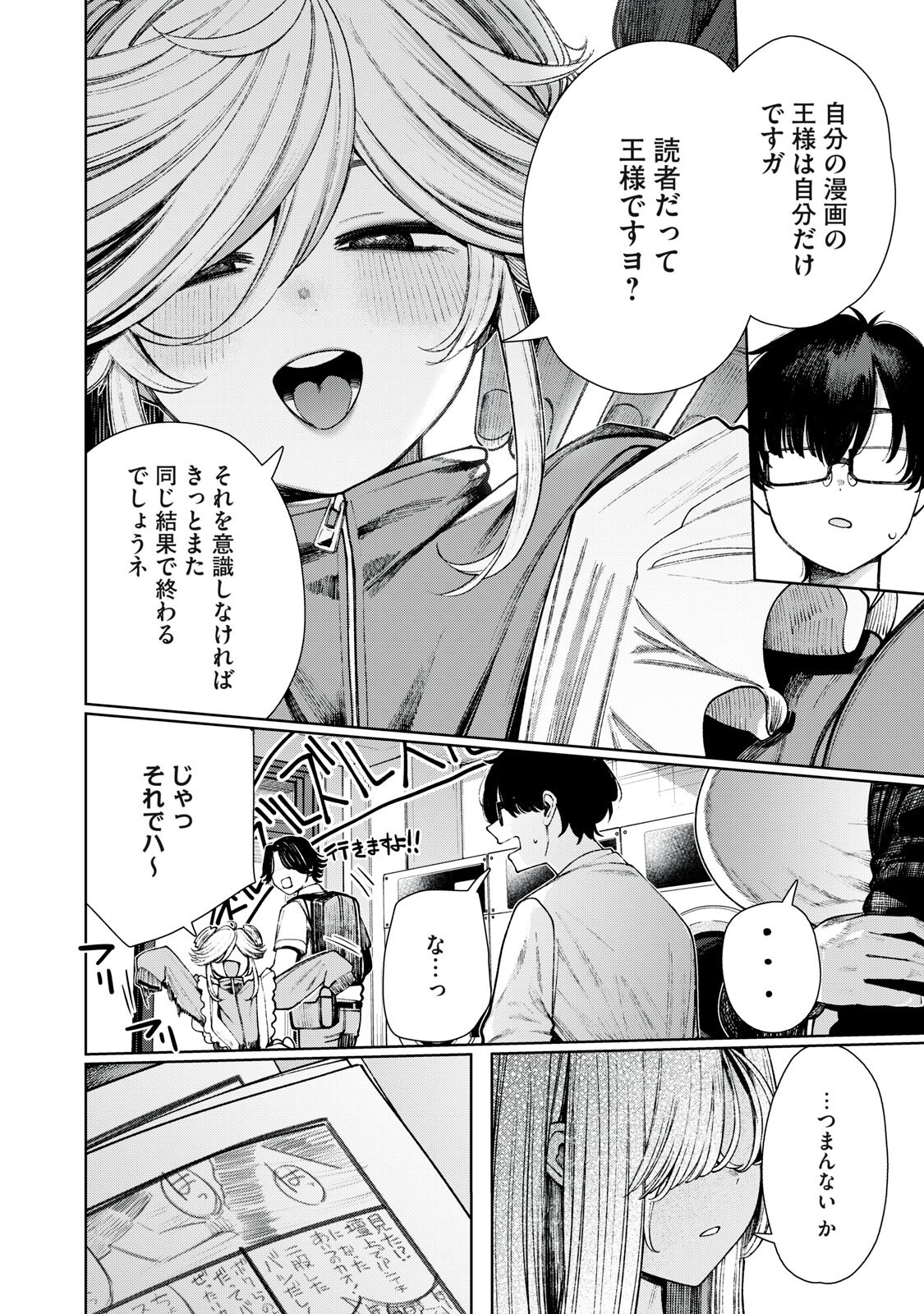 Mada Kimi o Miageteru Chapter 10 16ページ