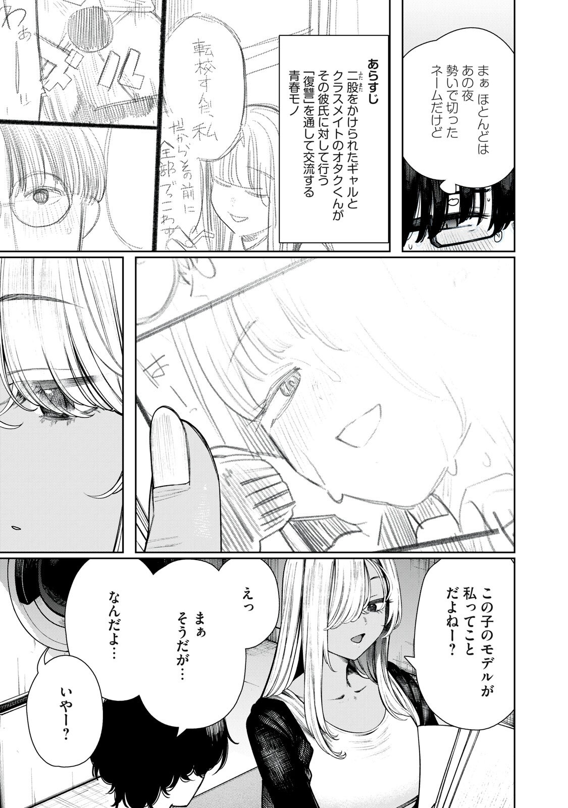 Mada Kimi o Miageteru Chapter 10 3ページ