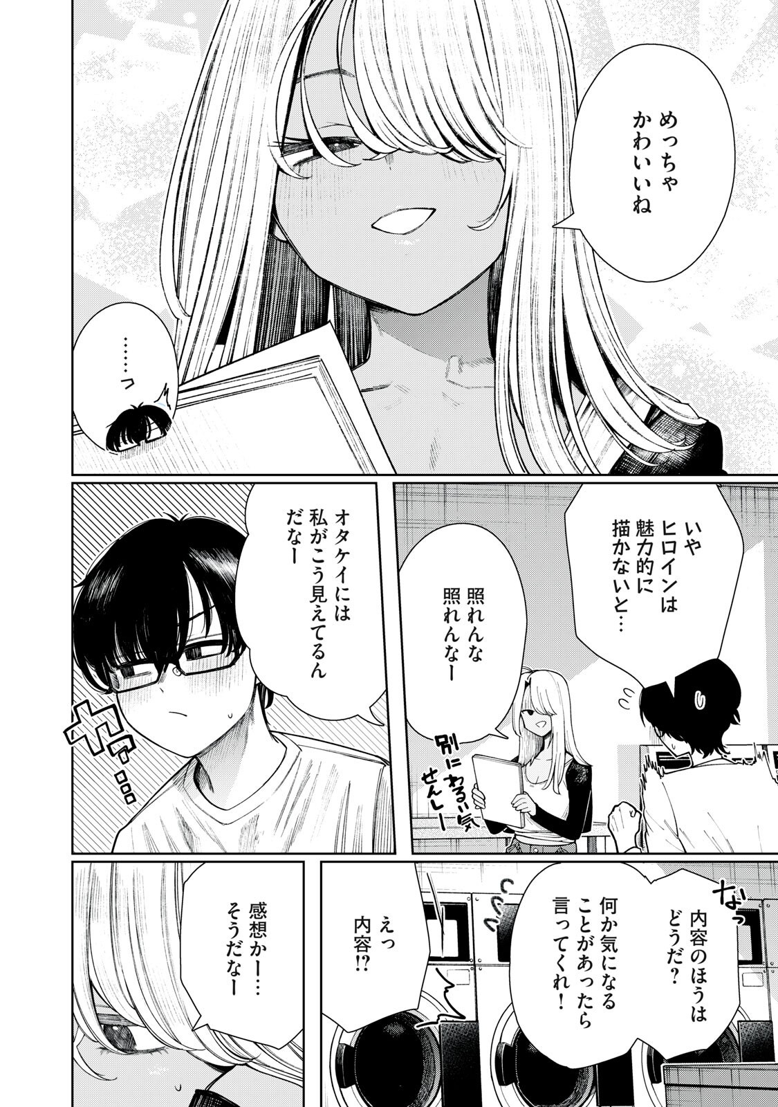 Mada Kimi o Miageteru Chapter 10 4ページ