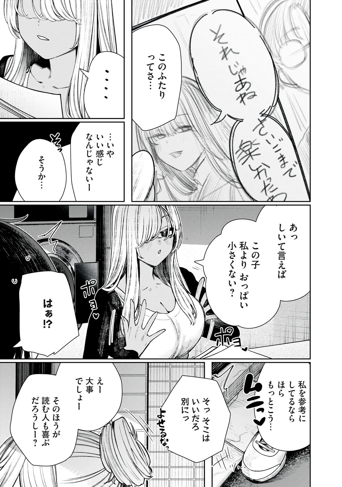 Mada Kimi o Miageteru Chapter 10 5ページ