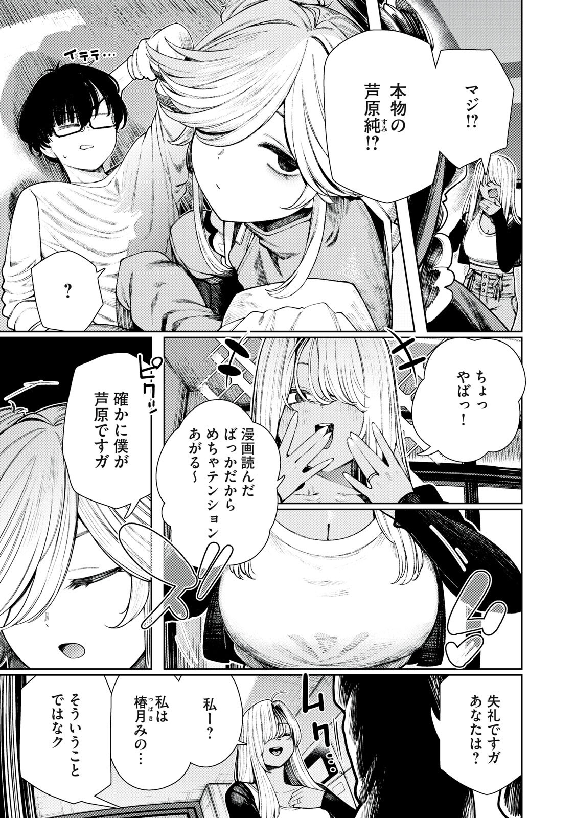 Mada Kimi o Miageteru Chapter 10 7ページ