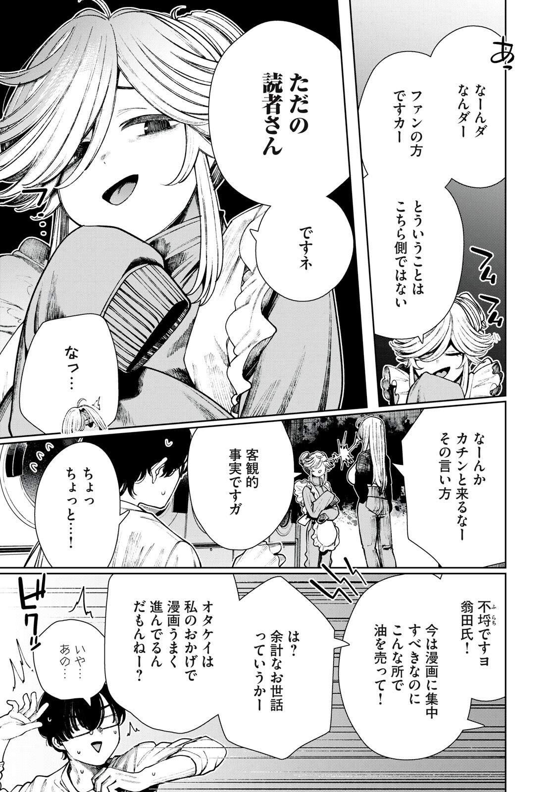 Mada Kimi o Miageteru Chapter 10 9ページ