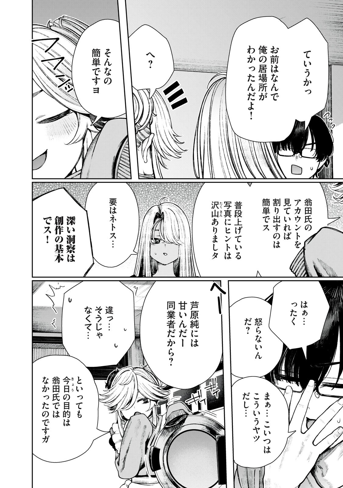 Mada Kimi o Miageteru Chapter 10 10ページ
