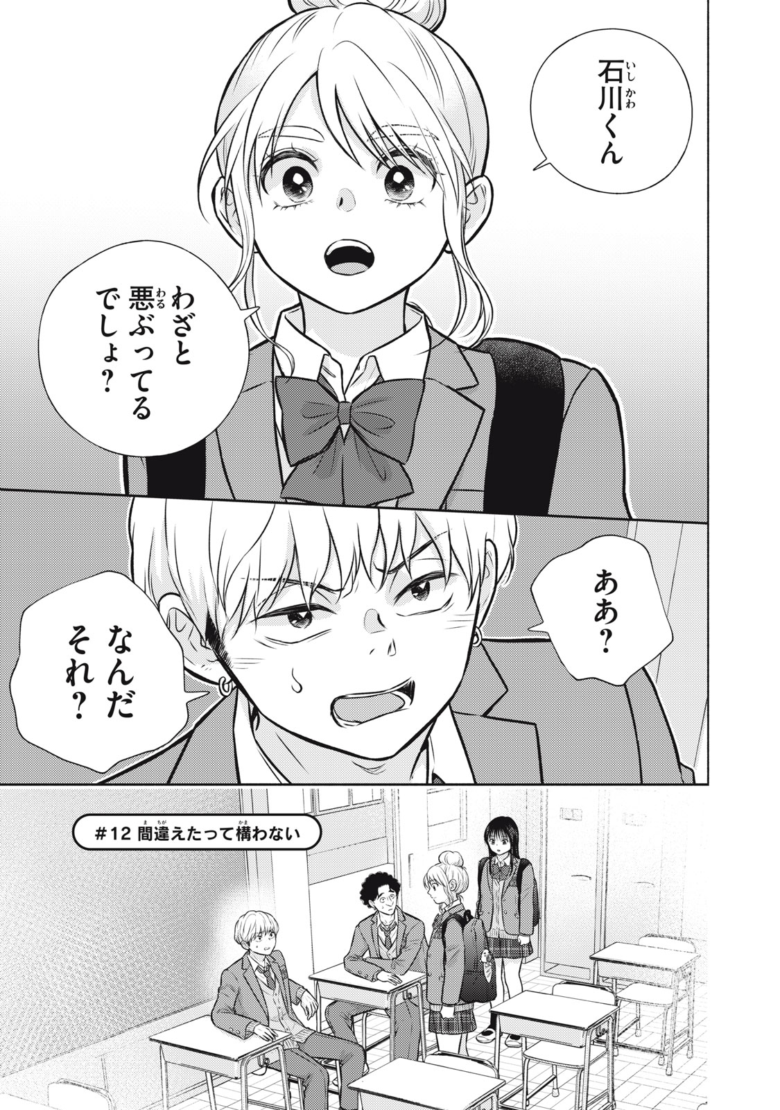 Kaho-chan wa Kao ga Wakaranai Chapter 12 1ページ