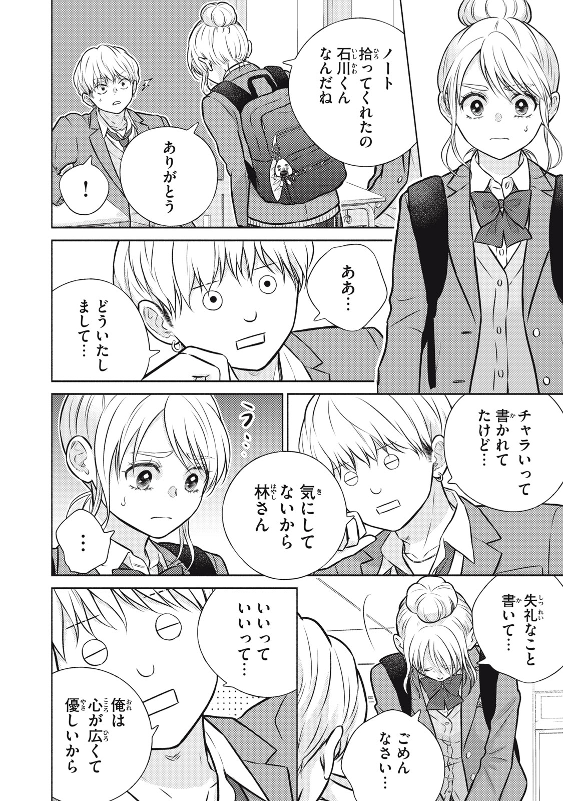 Kaho-chan wa Kao ga Wakaranai Chapter 12 2ページ