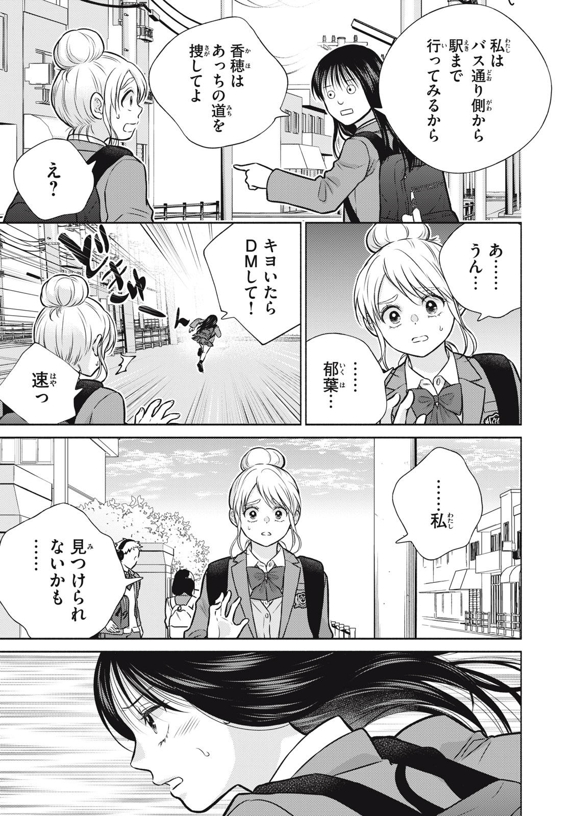 Kaho-chan wa Kao ga Wakaranai Chapter 12 11ページ