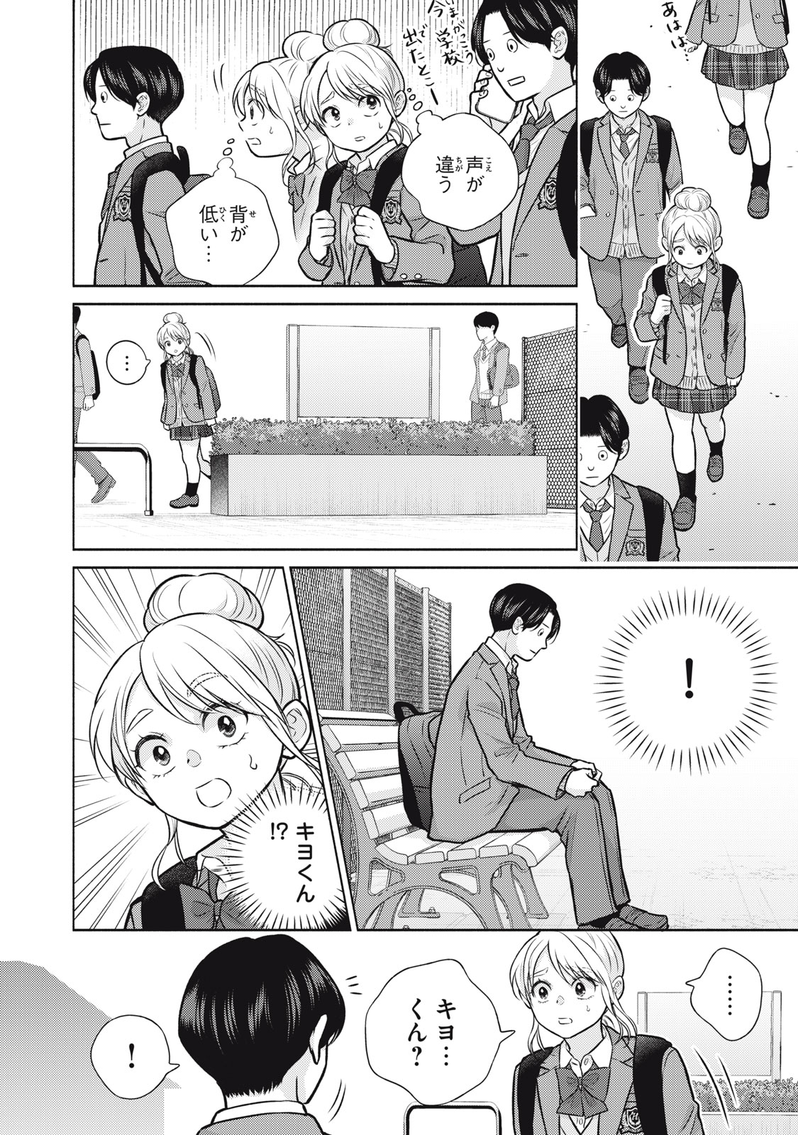 Kaho-chan wa Kao ga Wakaranai Chapter 12 12ページ