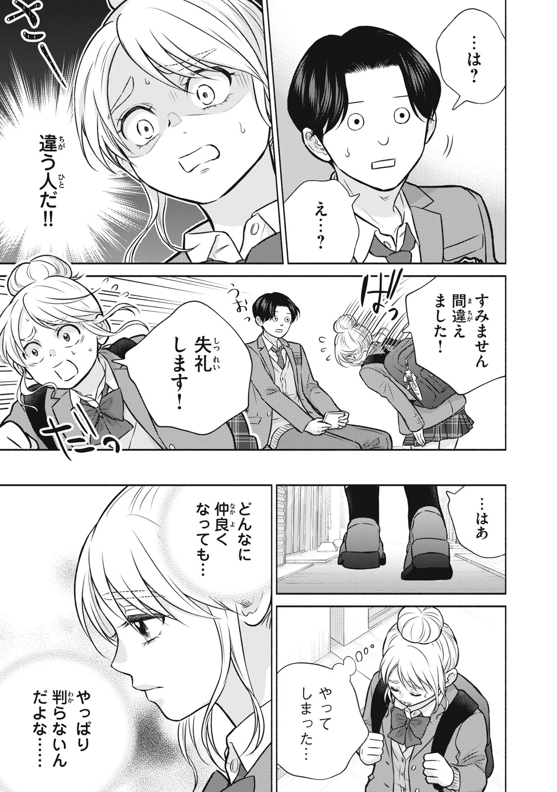 Kaho-chan wa Kao ga Wakaranai Chapter 12 13ページ