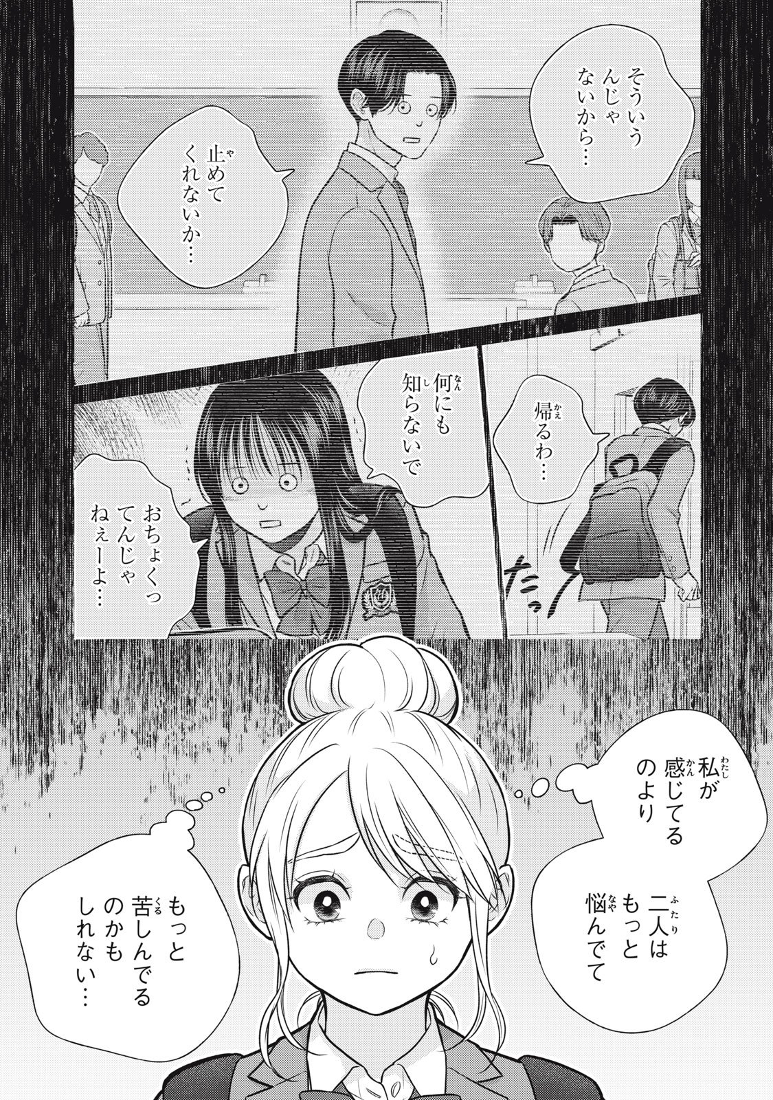 Kaho-chan wa Kao ga Wakaranai Chapter 12 14ページ