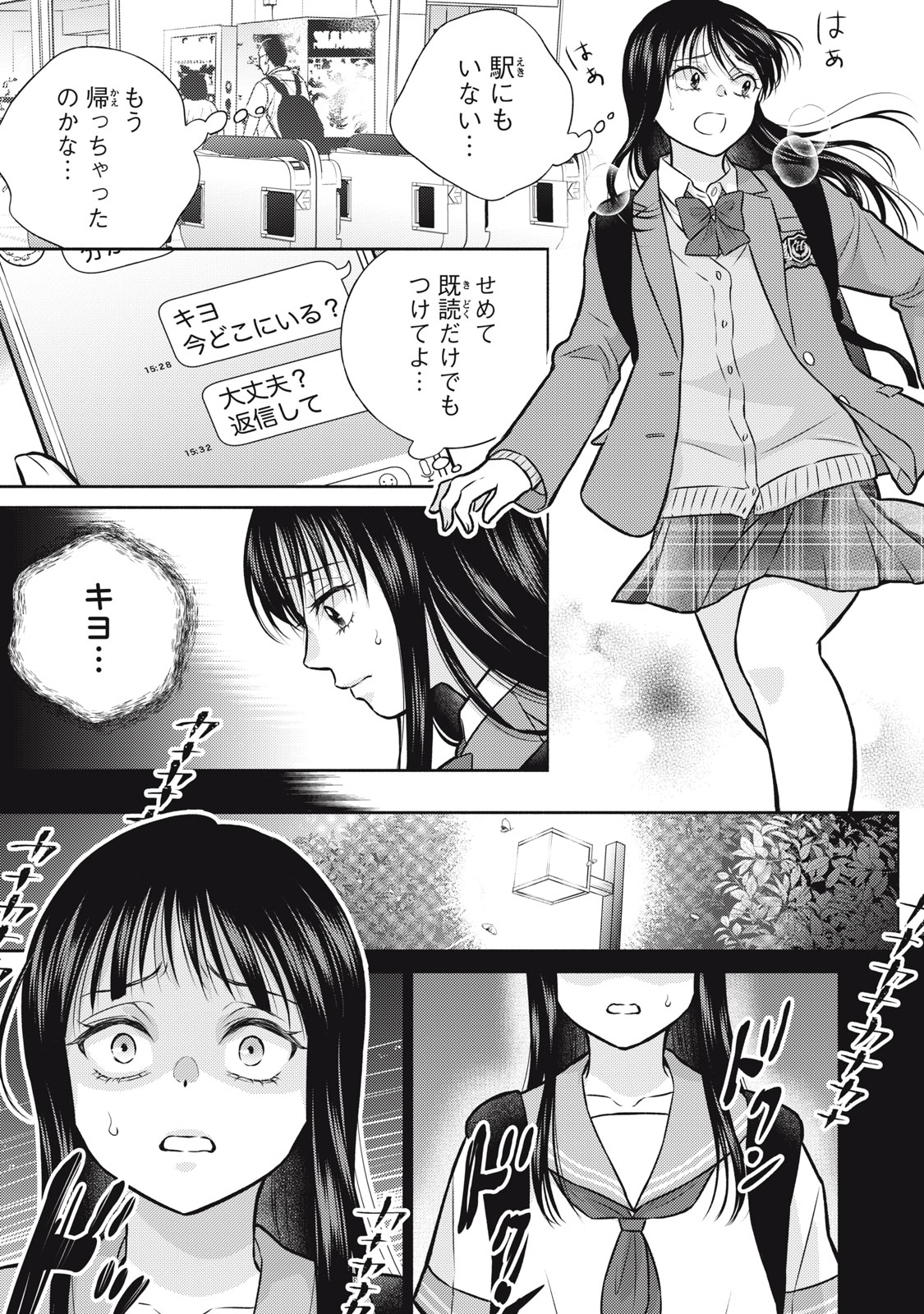 Kaho-chan wa Kao ga Wakaranai Chapter 12 15ページ