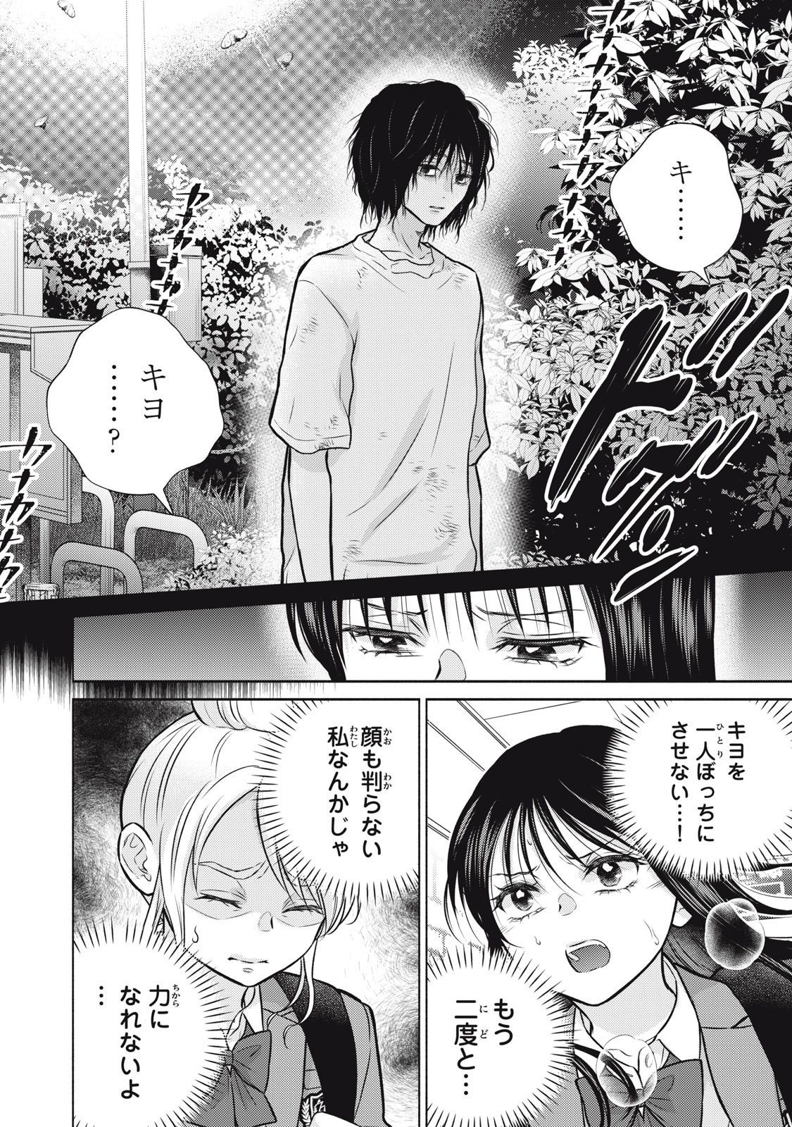 Kaho-chan wa Kao ga Wakaranai Chapter 12 16ページ