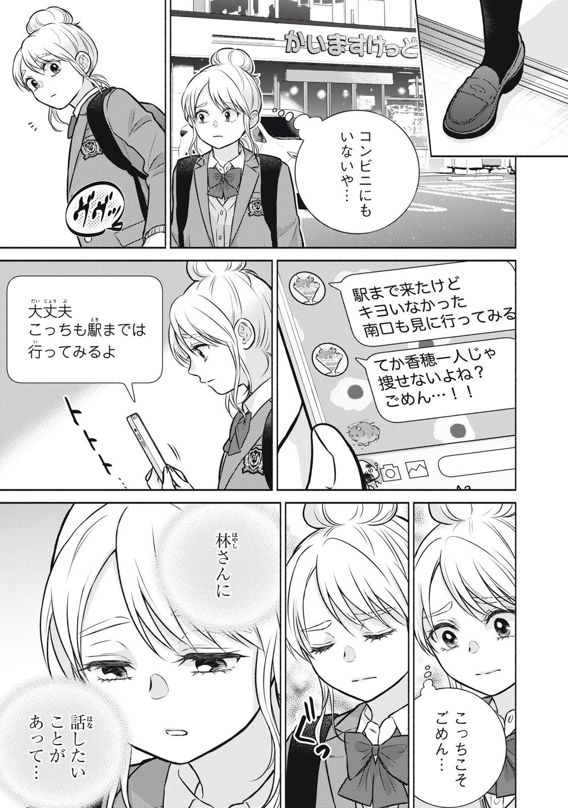Kaho-chan wa Kao ga Wakaranai Chapter 12 17ページ