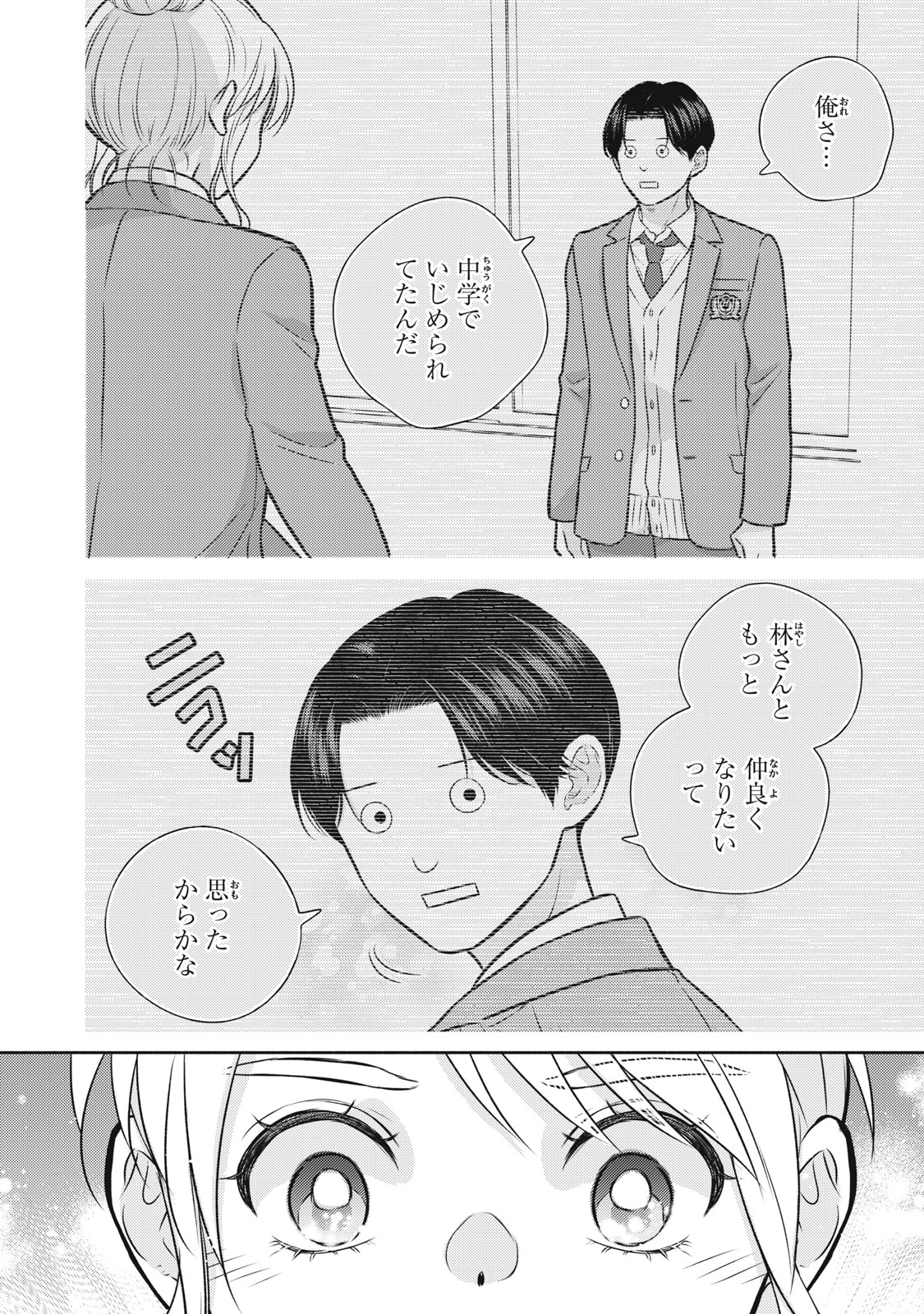 Kaho-chan wa Kao ga Wakaranai Chapter 12 18ページ