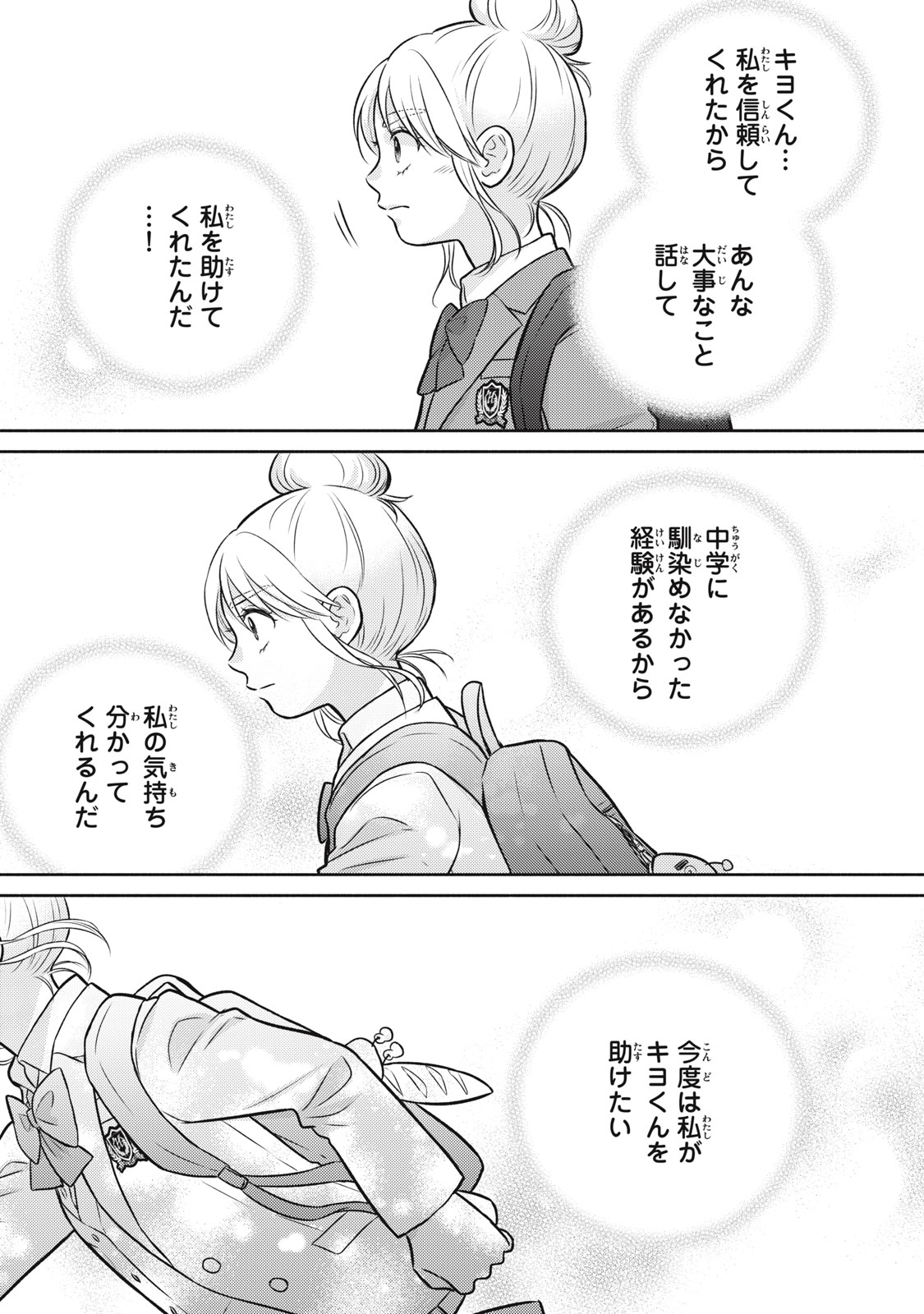 Kaho-chan wa Kao ga Wakaranai Chapter 12 19ページ