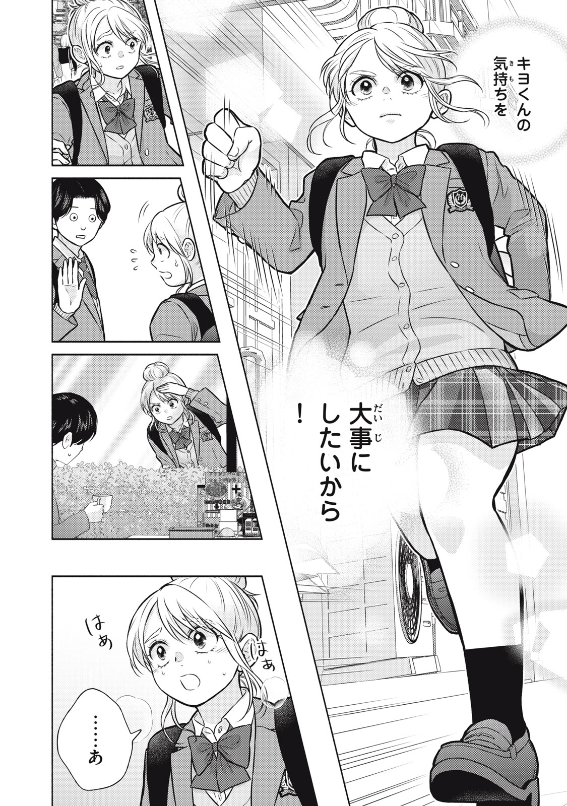 Kaho-chan wa Kao ga Wakaranai Chapter 12 20ページ
