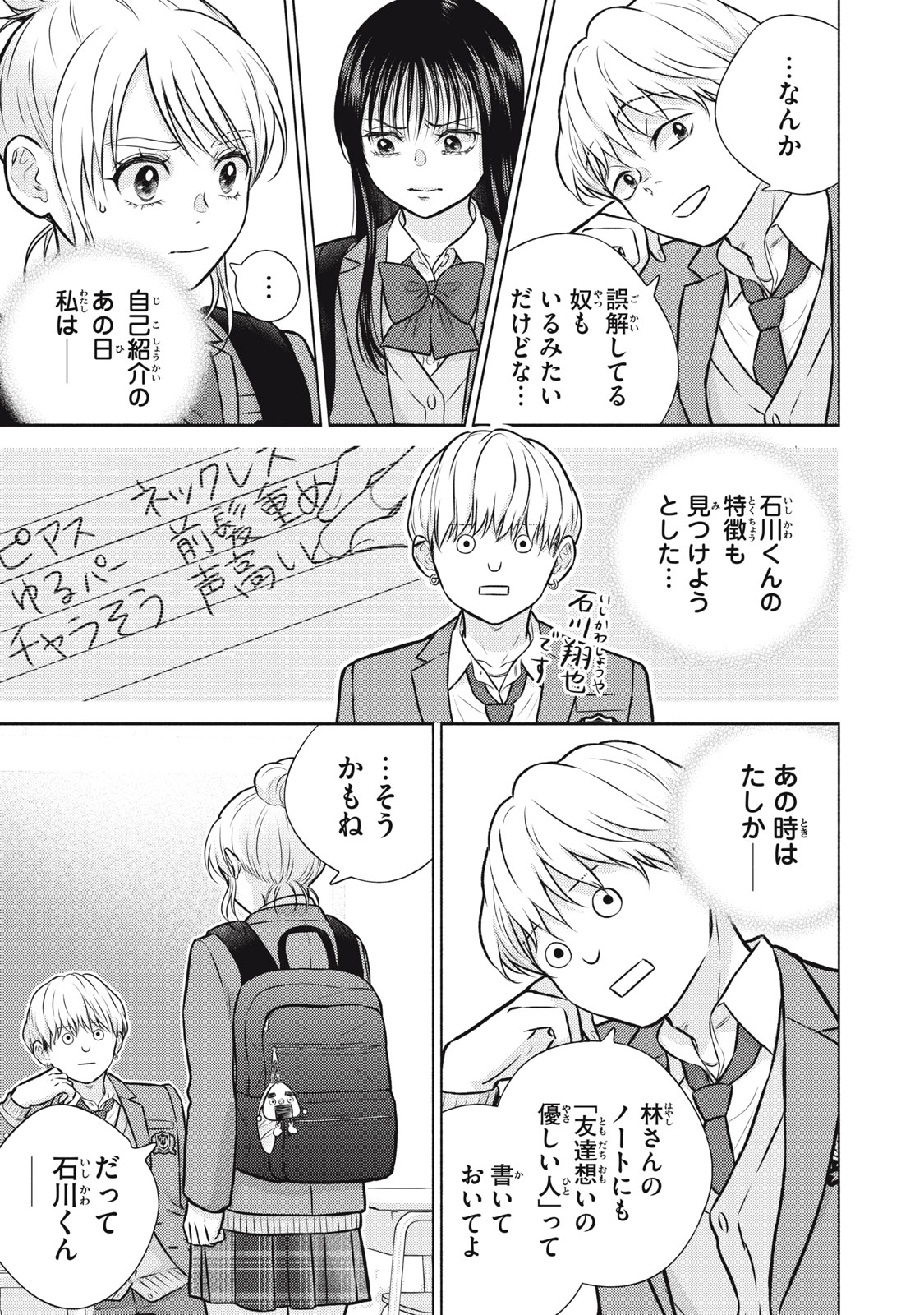 Kaho-chan wa Kao ga Wakaranai Chapter 12 3ページ