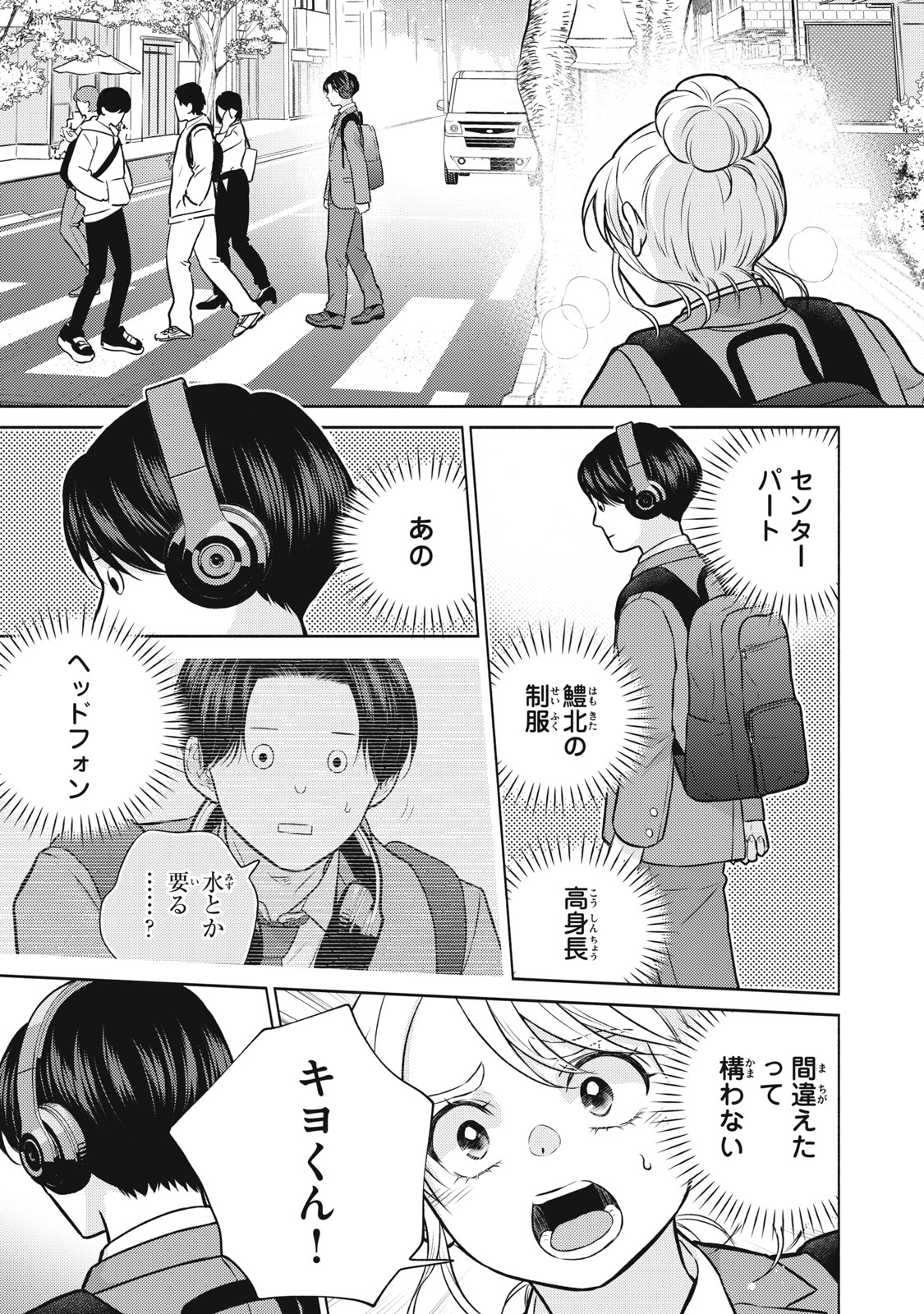 Kaho-chan wa Kao ga Wakaranai Chapter 12 21ページ
