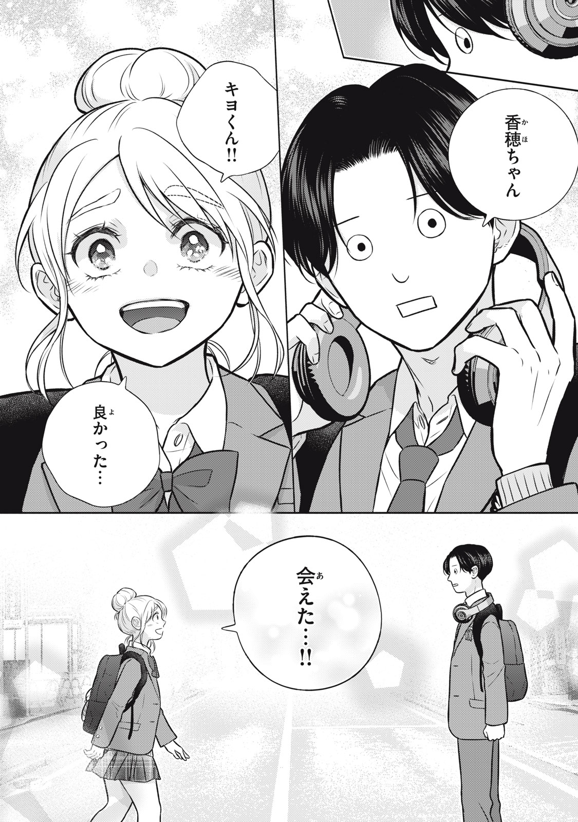 Kaho-chan wa Kao ga Wakaranai Chapter 12 22ページ