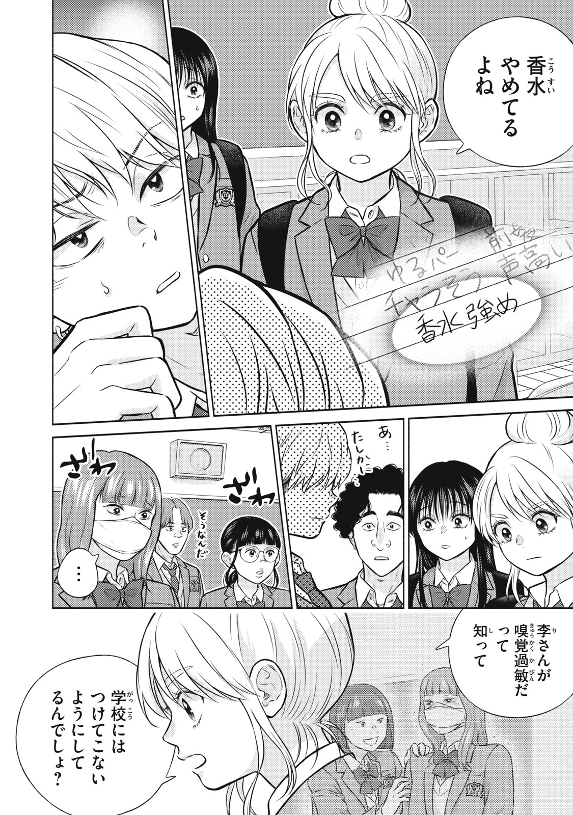 Kaho-chan wa Kao ga Wakaranai Chapter 12 4ページ