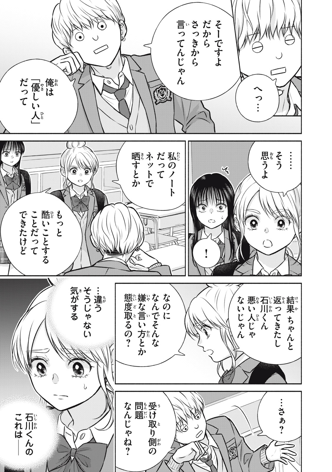 Kaho-chan wa Kao ga Wakaranai Chapter 12 5ページ