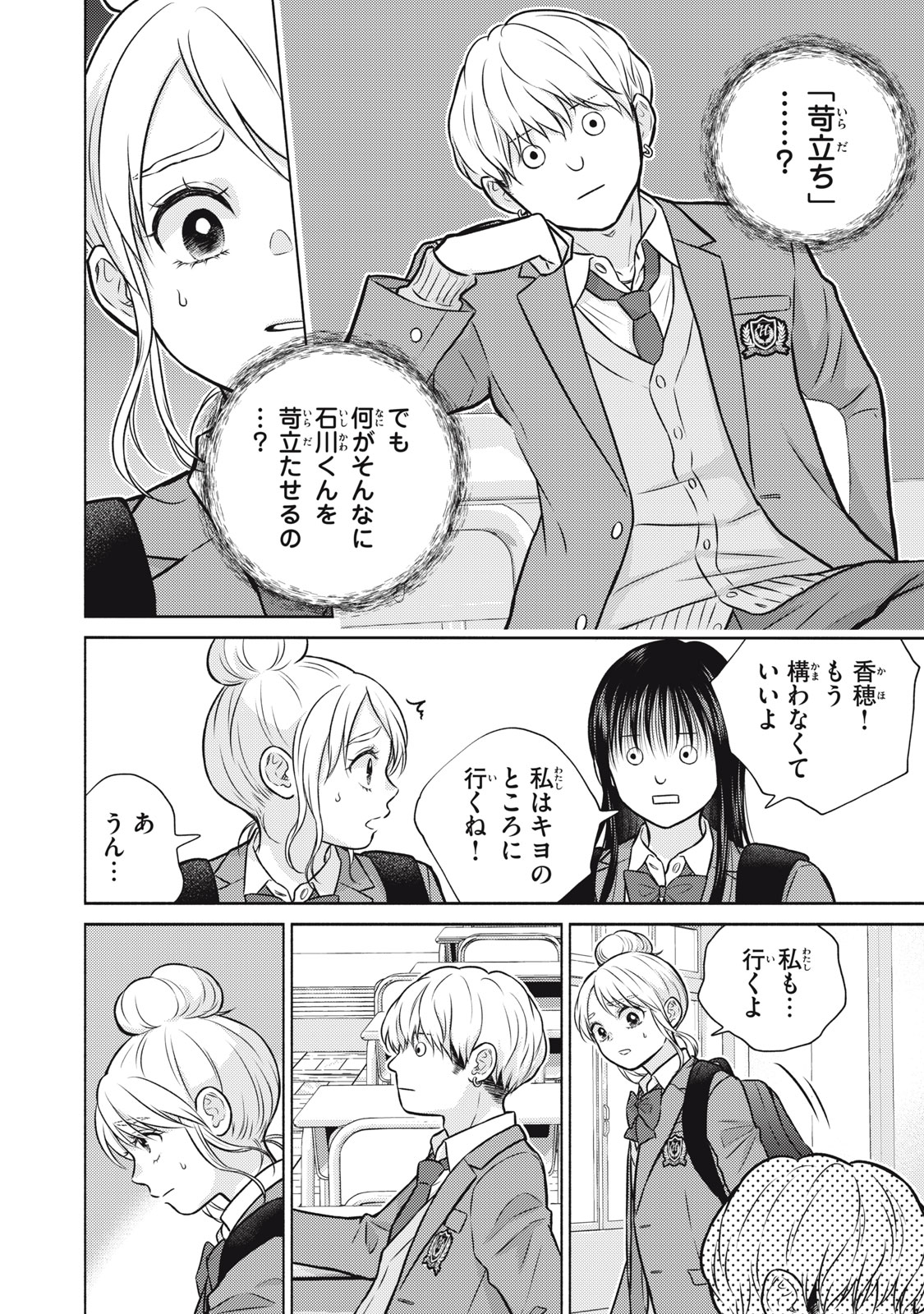 Kaho-chan wa Kao ga Wakaranai Chapter 12 6ページ