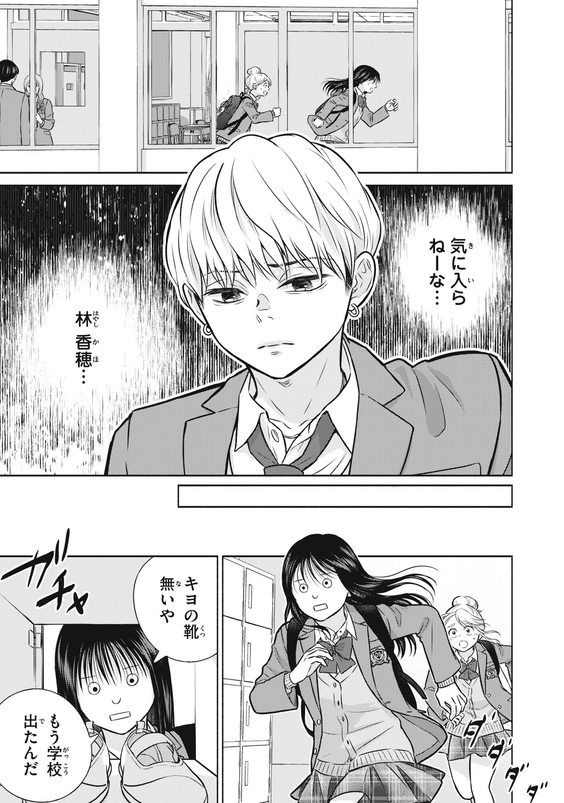Kaho-chan wa Kao ga Wakaranai Chapter 12 7ページ