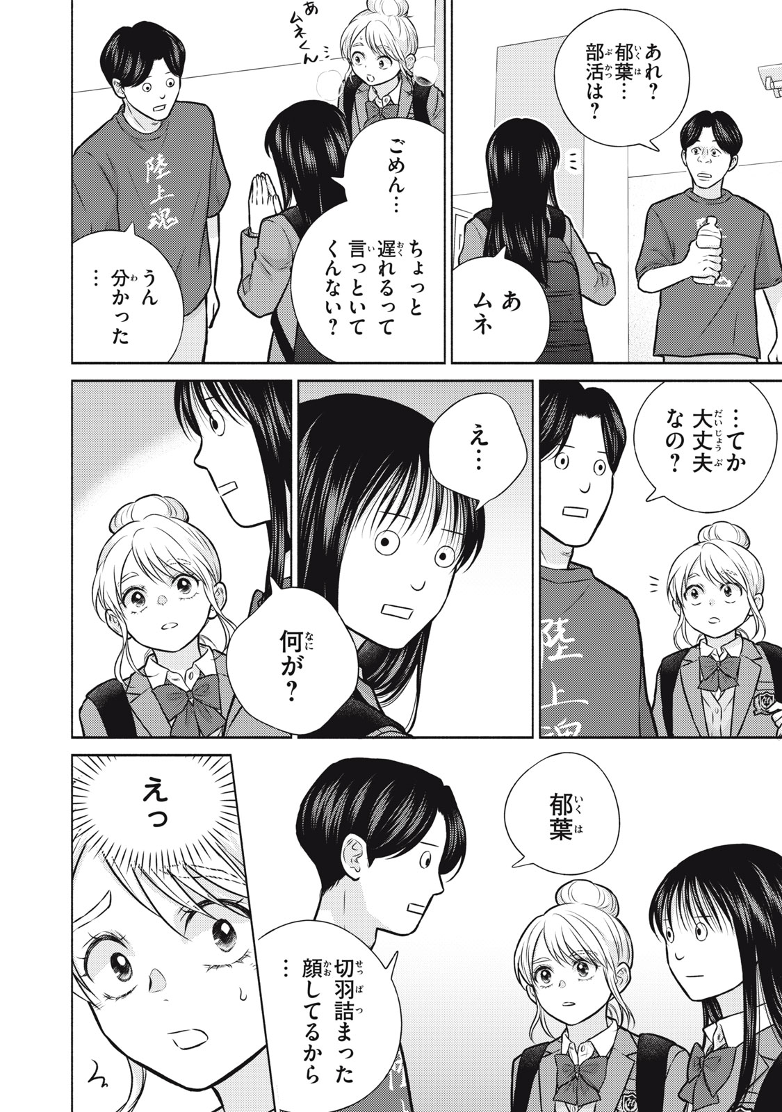 Kaho-chan wa Kao ga Wakaranai Chapter 12 8ページ