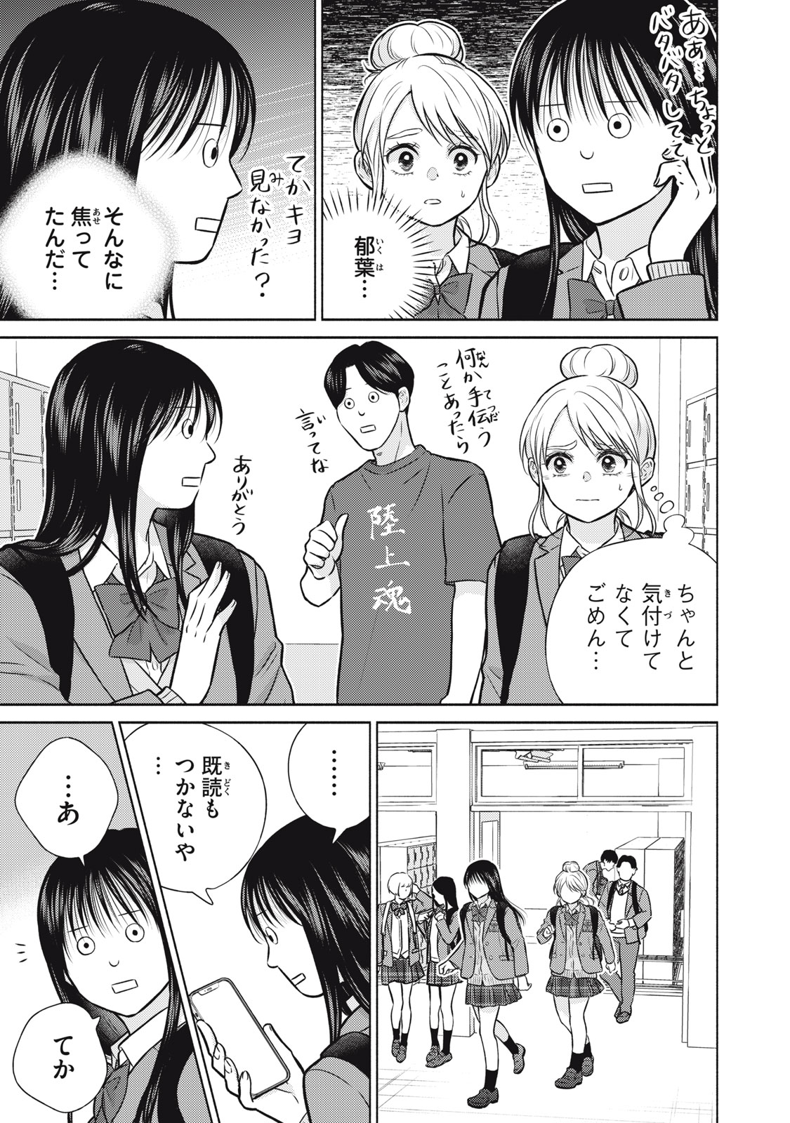 Kaho-chan wa Kao ga Wakaranai Chapter 12 9ページ