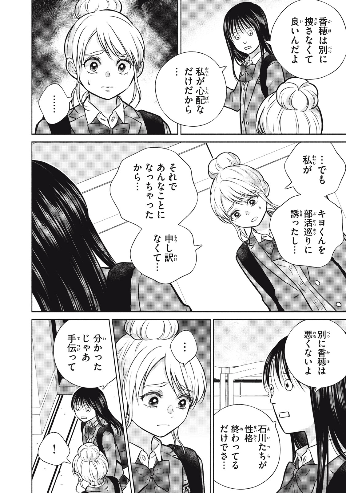 Kaho-chan wa Kao ga Wakaranai Chapter 12 10ページ