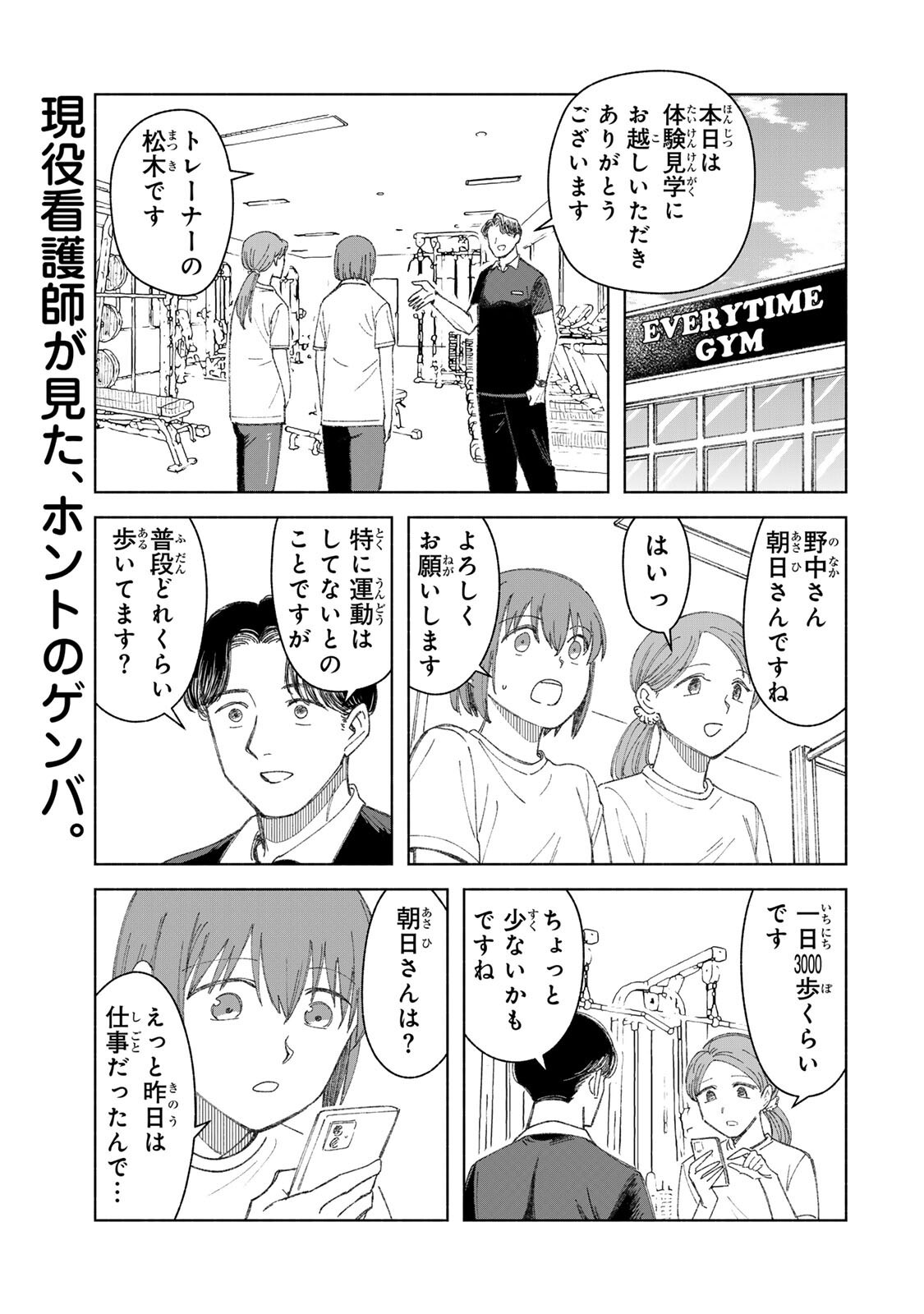 Nurse no Torisetsu Chapter 24 1ページ