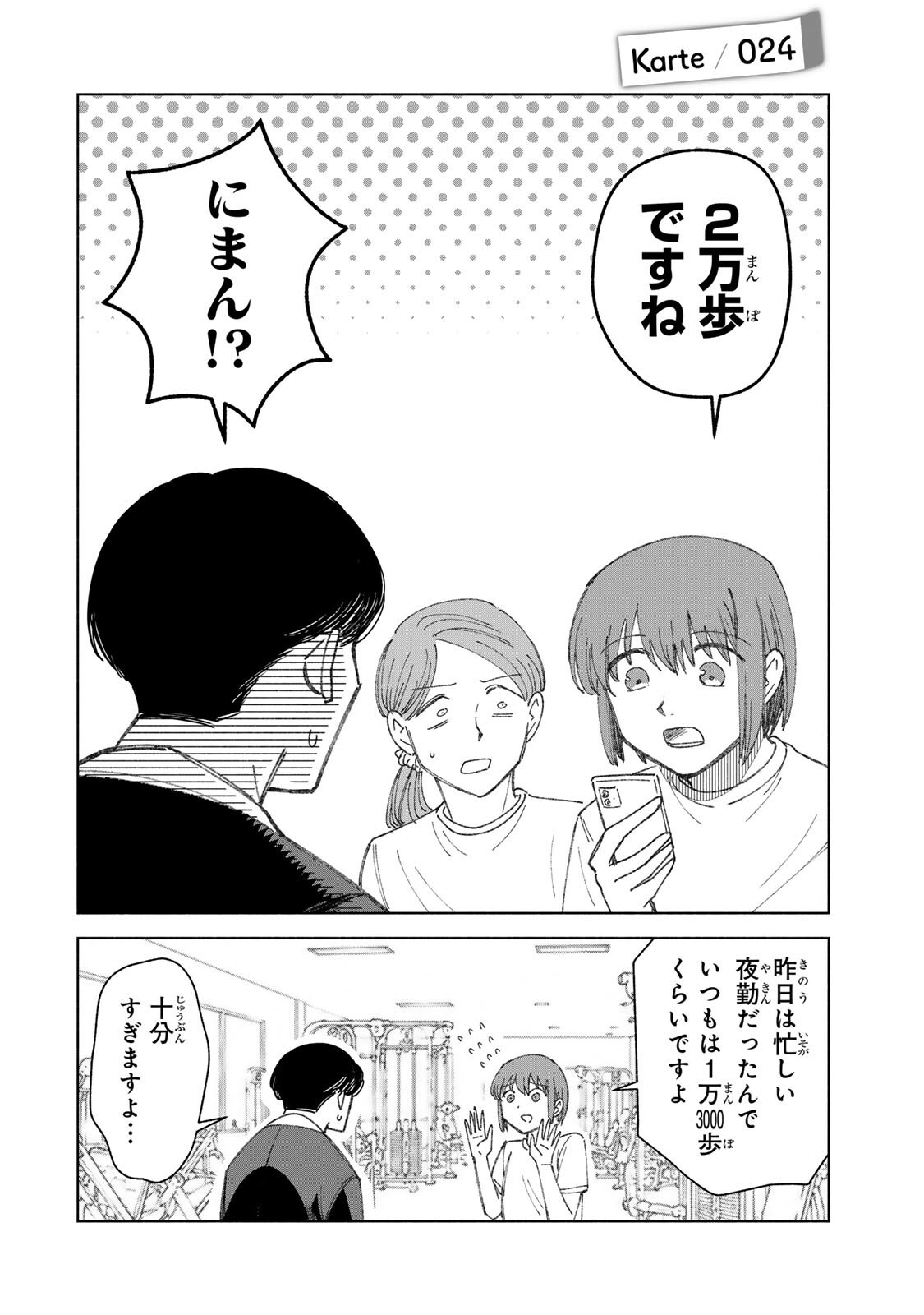 Nurse no Torisetsu Chapter 24 2ページ