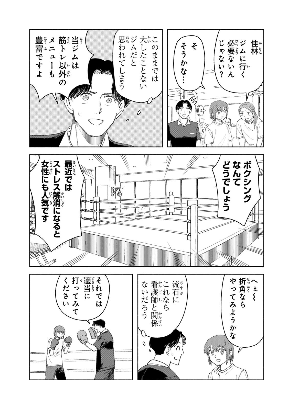 Nurse no Torisetsu Chapter 24 11ページ