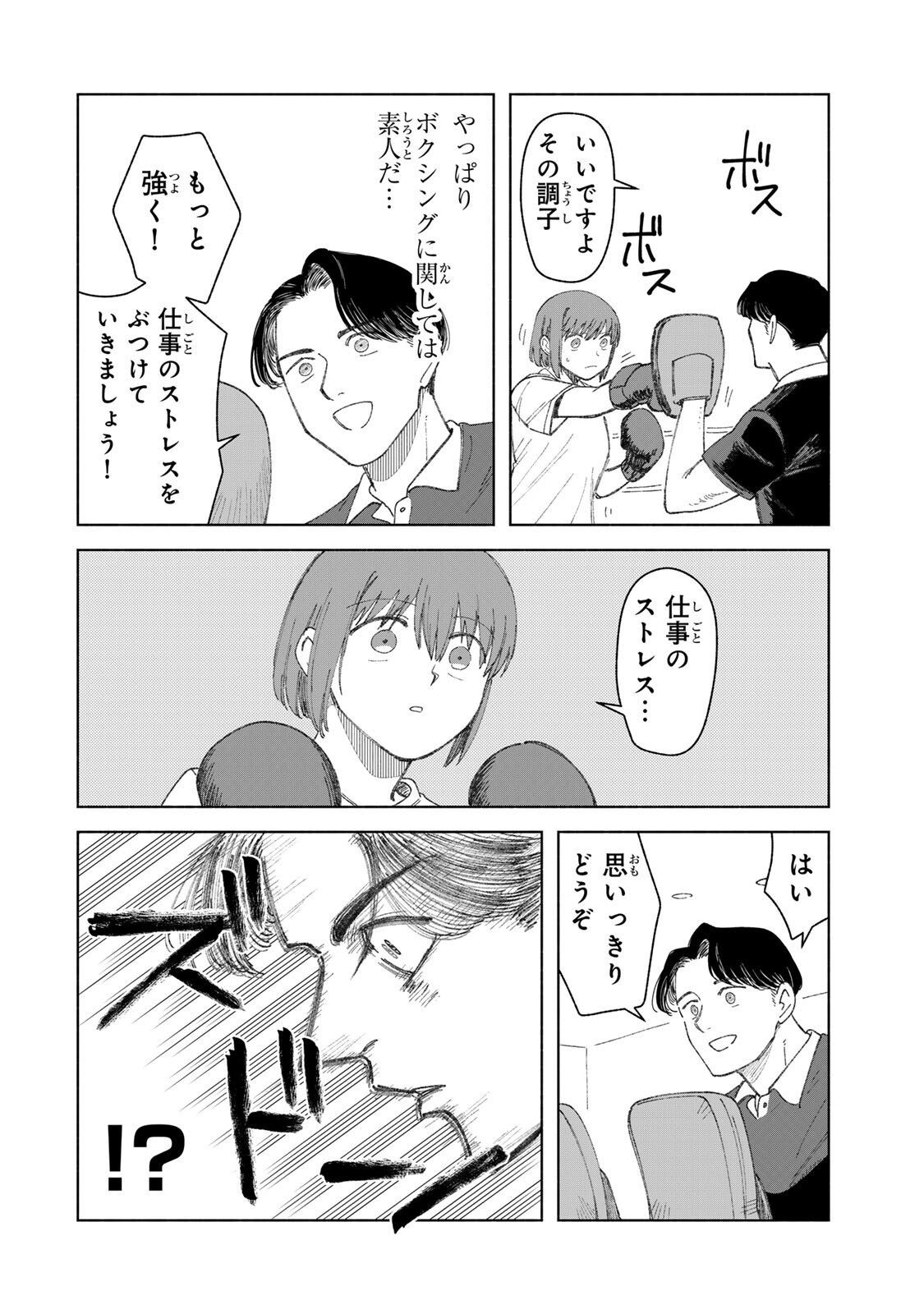 Nurse no Torisetsu Chapter 24 12ページ