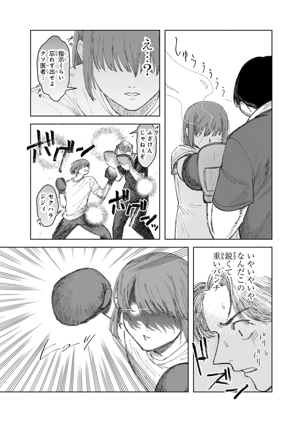 Nurse no Torisetsu Chapter 24 13ページ