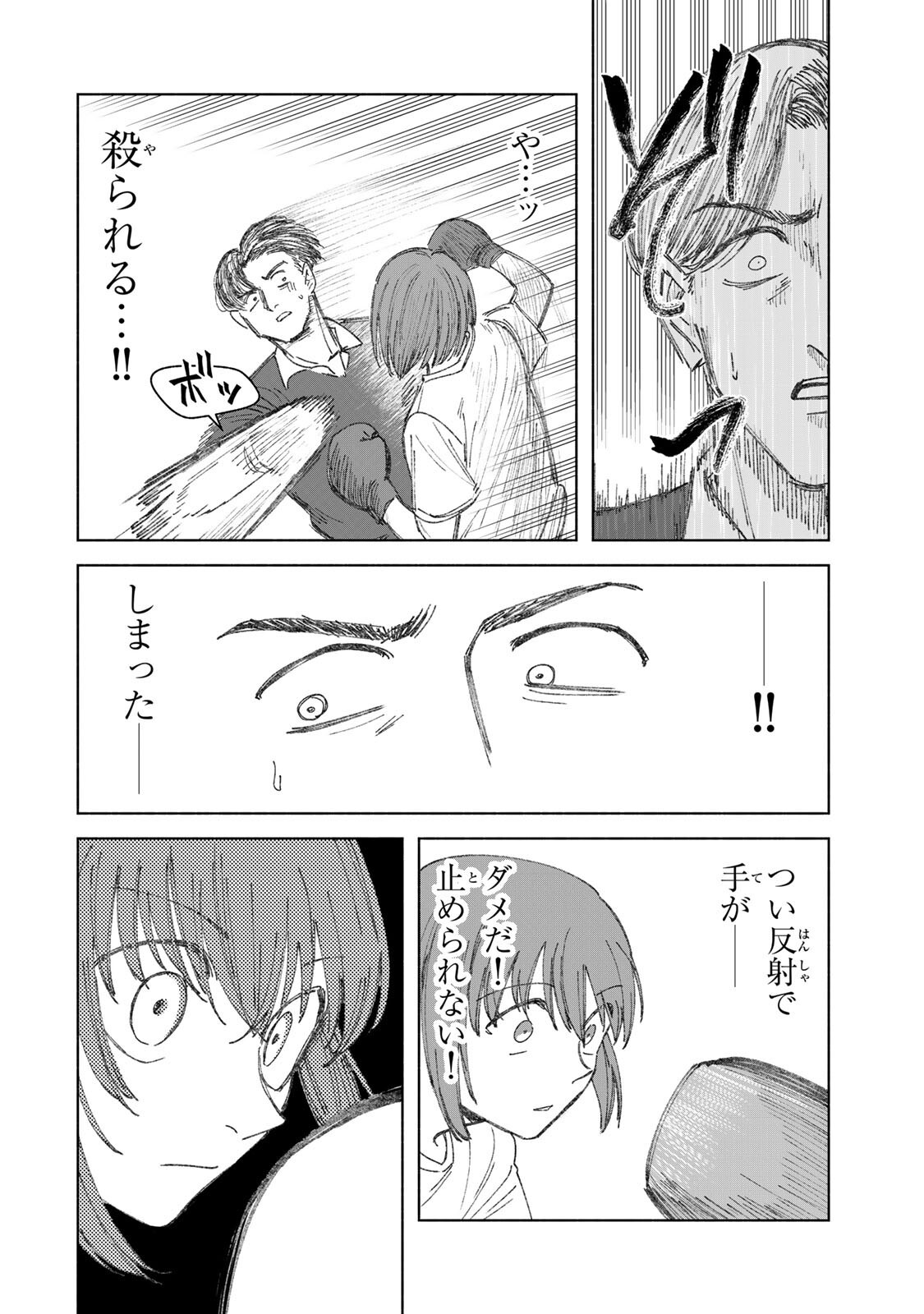 Nurse no Torisetsu Chapter 24 14ページ