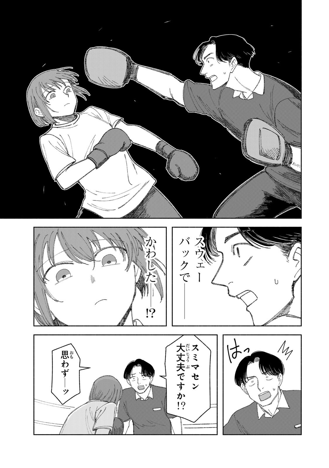 Nurse no Torisetsu Chapter 24 15ページ