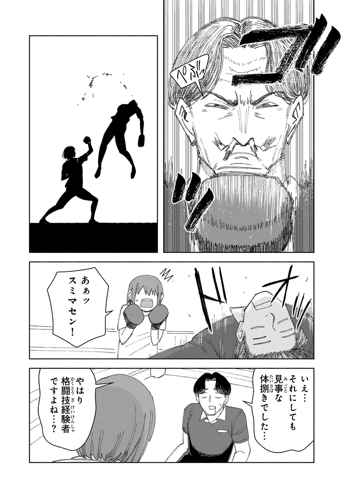Nurse no Torisetsu Chapter 24 16ページ