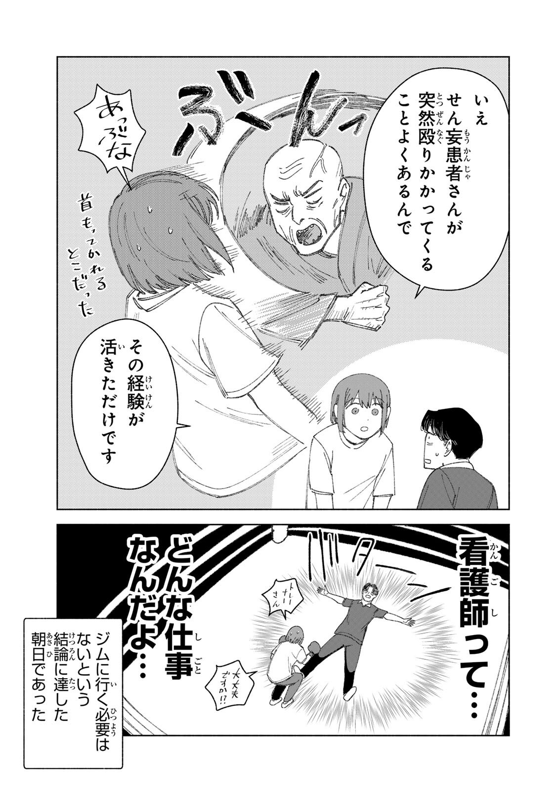 Nurse no Torisetsu Chapter 24 17ページ