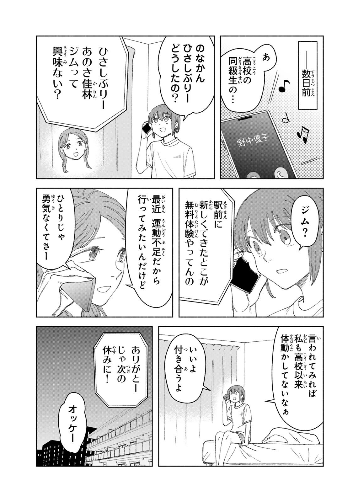 Nurse no Torisetsu Chapter 24 3ページ