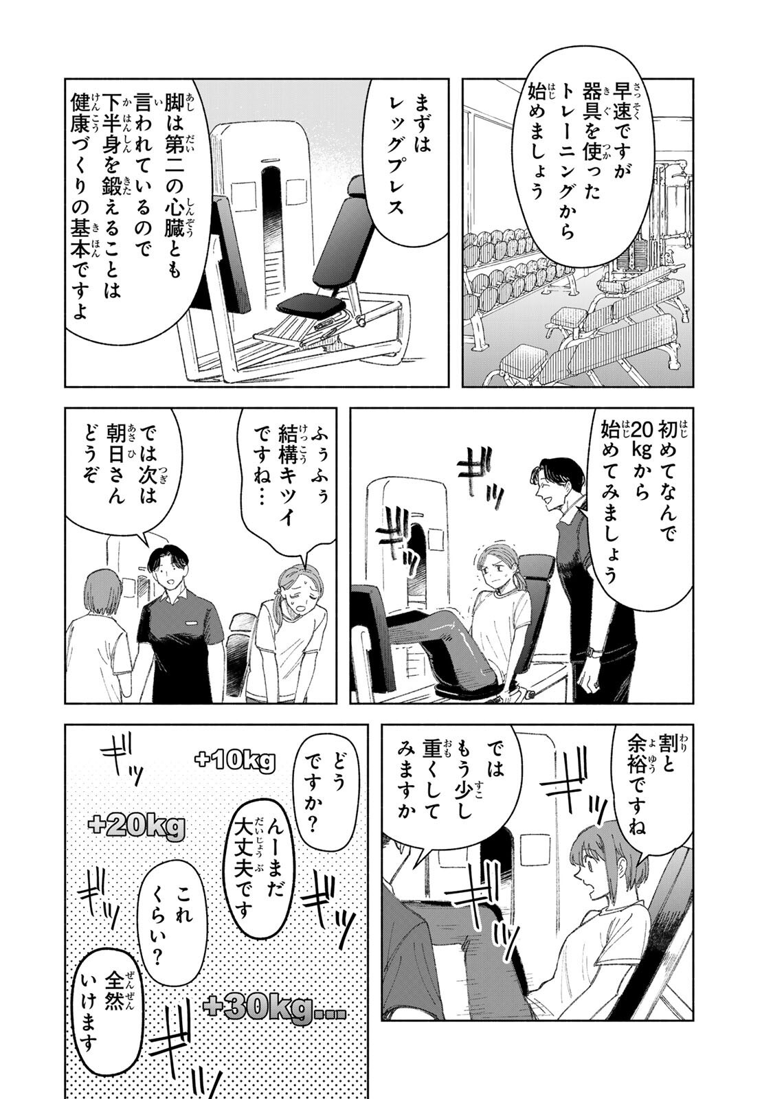 Nurse no Torisetsu Chapter 24 4ページ