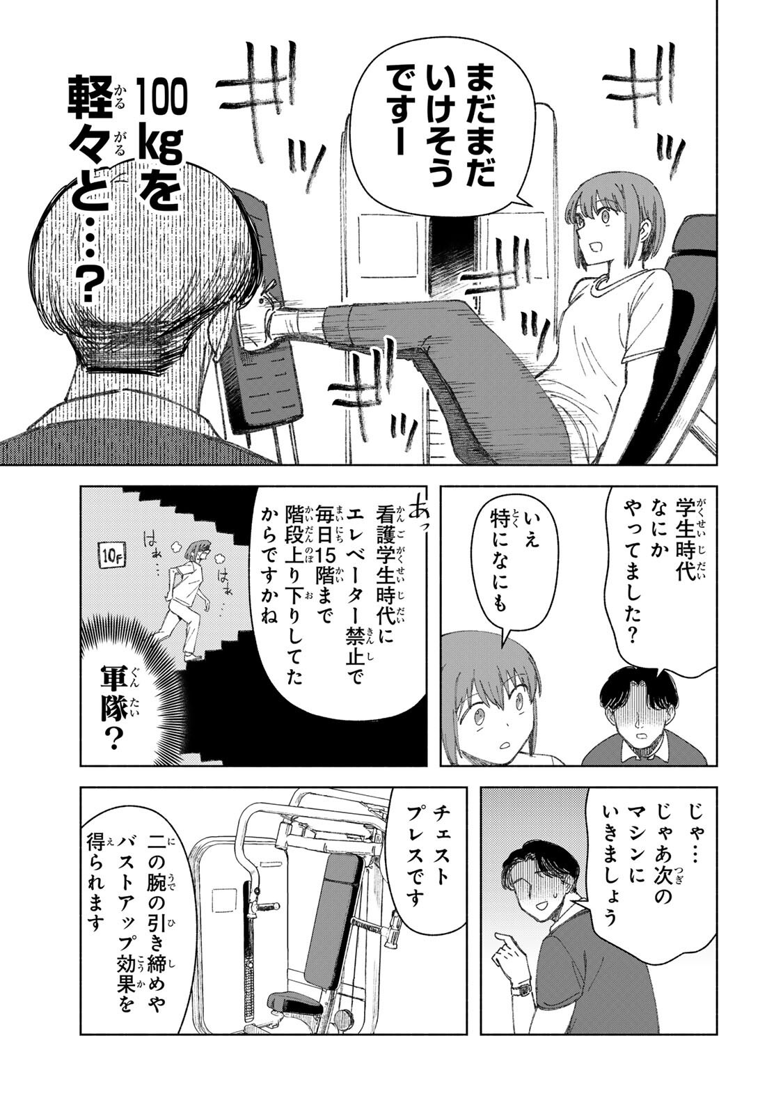 Nurse no Torisetsu Chapter 24 5ページ