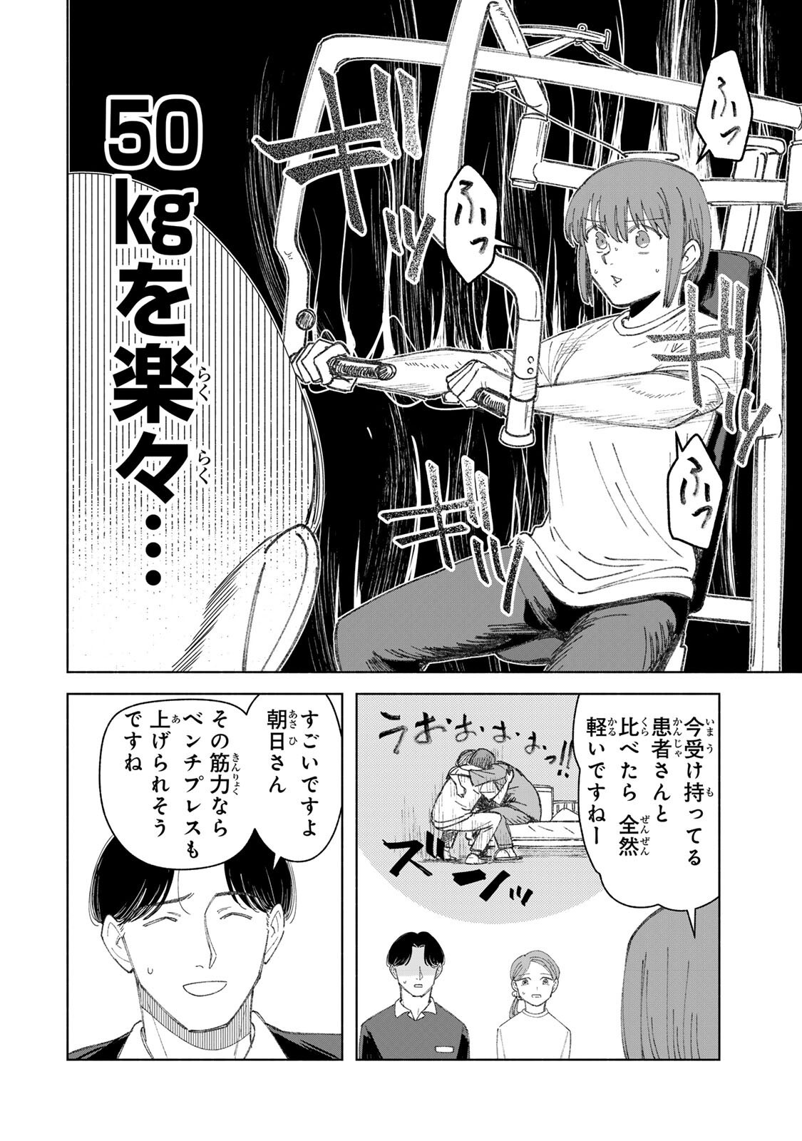 Nurse no Torisetsu Chapter 24 6ページ