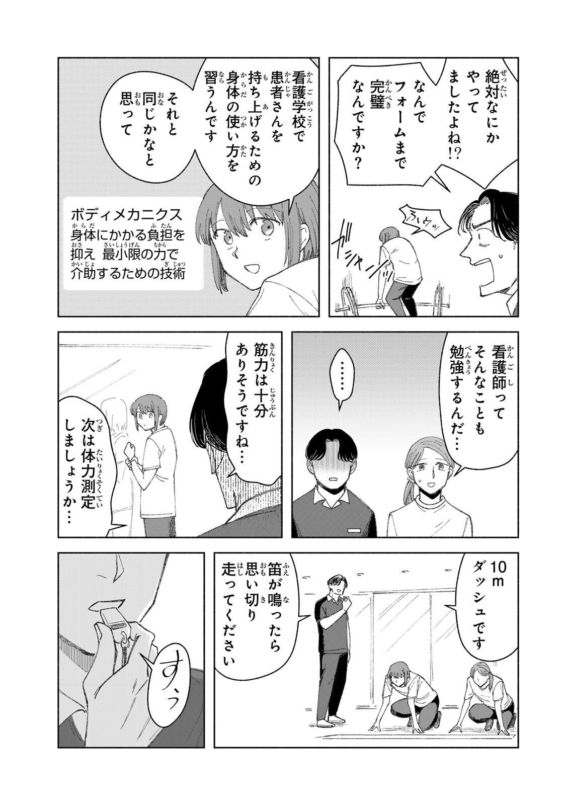 Nurse no Torisetsu Chapter 24 9ページ