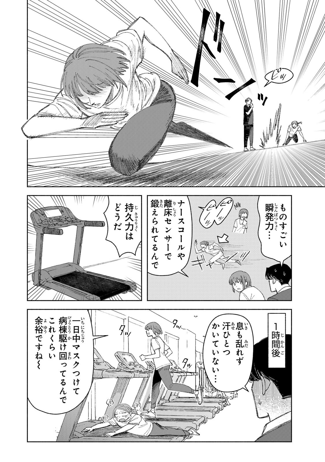 Nurse no Torisetsu Chapter 24 10ページ