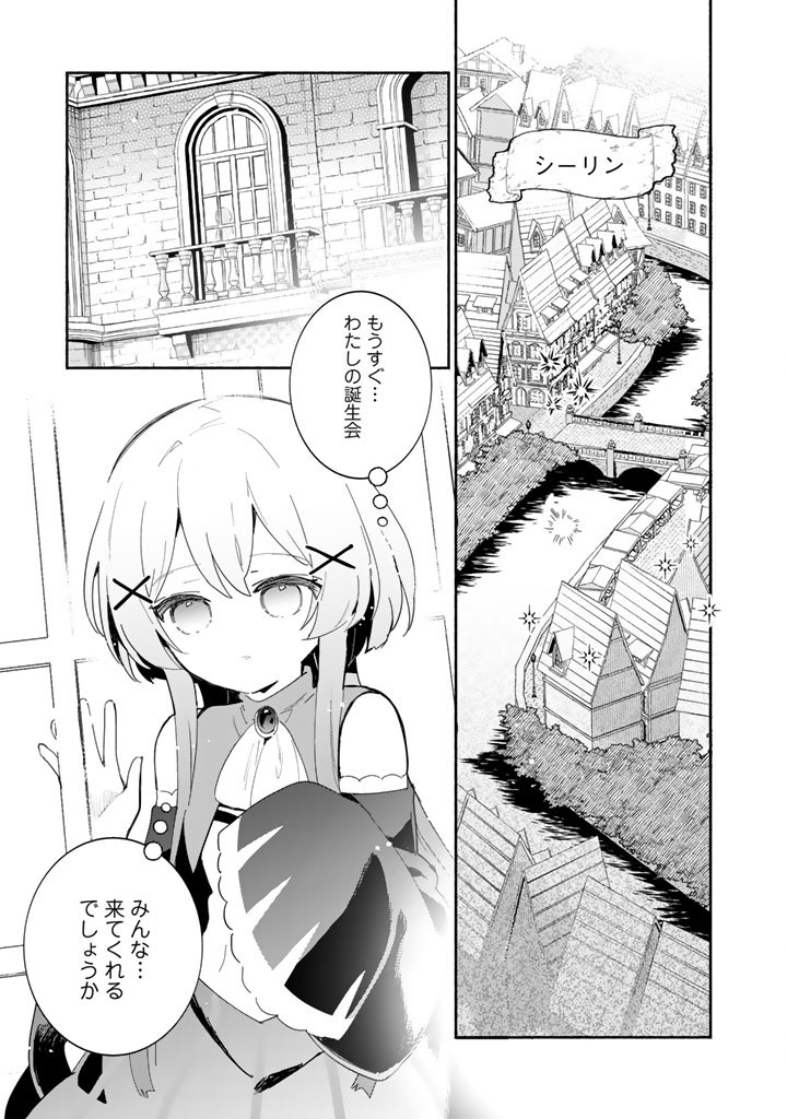 Kuma Kuma Kuma Bear Gaiden - Yuna no Yori Michi Techou Chapter 33 1ページ
