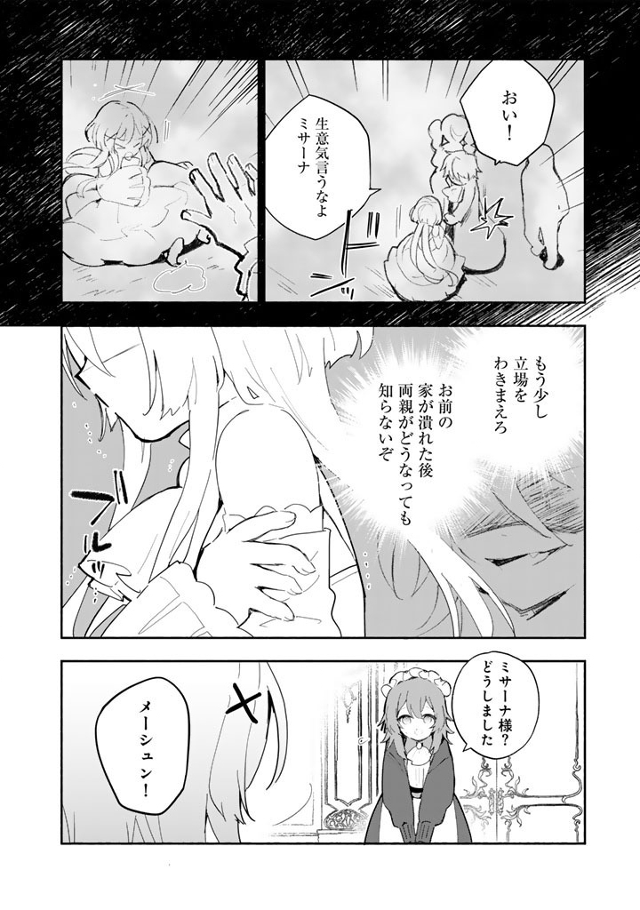 Kuma Kuma Kuma Bear Gaiden - Yuna no Yori Michi Techou Chapter 33 2ページ