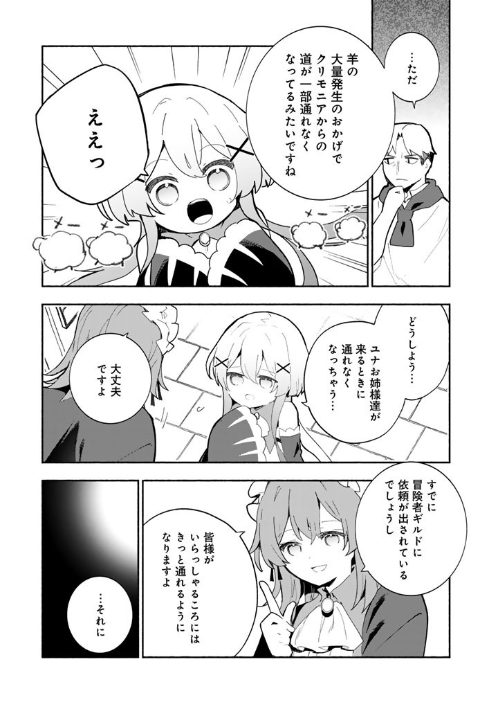 Kuma Kuma Kuma Bear Gaiden - Yuna no Yori Michi Techou Chapter 33 11ページ