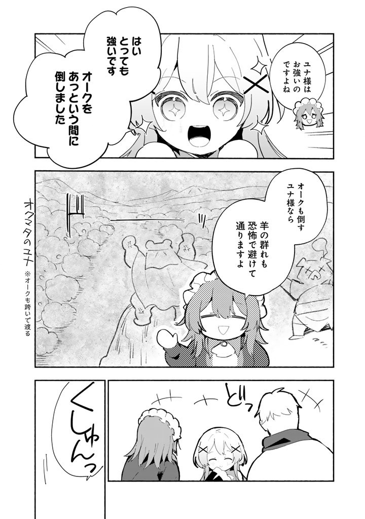 Kuma Kuma Kuma Bear Gaiden - Yuna no Yori Michi Techou Chapter 33 12ページ