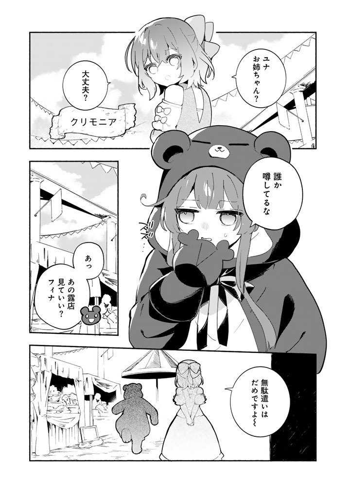 Kuma Kuma Kuma Bear Gaiden - Yuna no Yori Michi Techou Chapter 33 13ページ